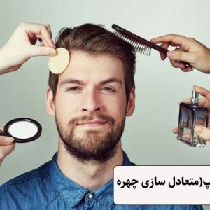 Makeup and makeup course (balancing the male face)