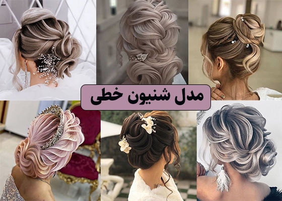 عکس مدل شینیون مو خطی