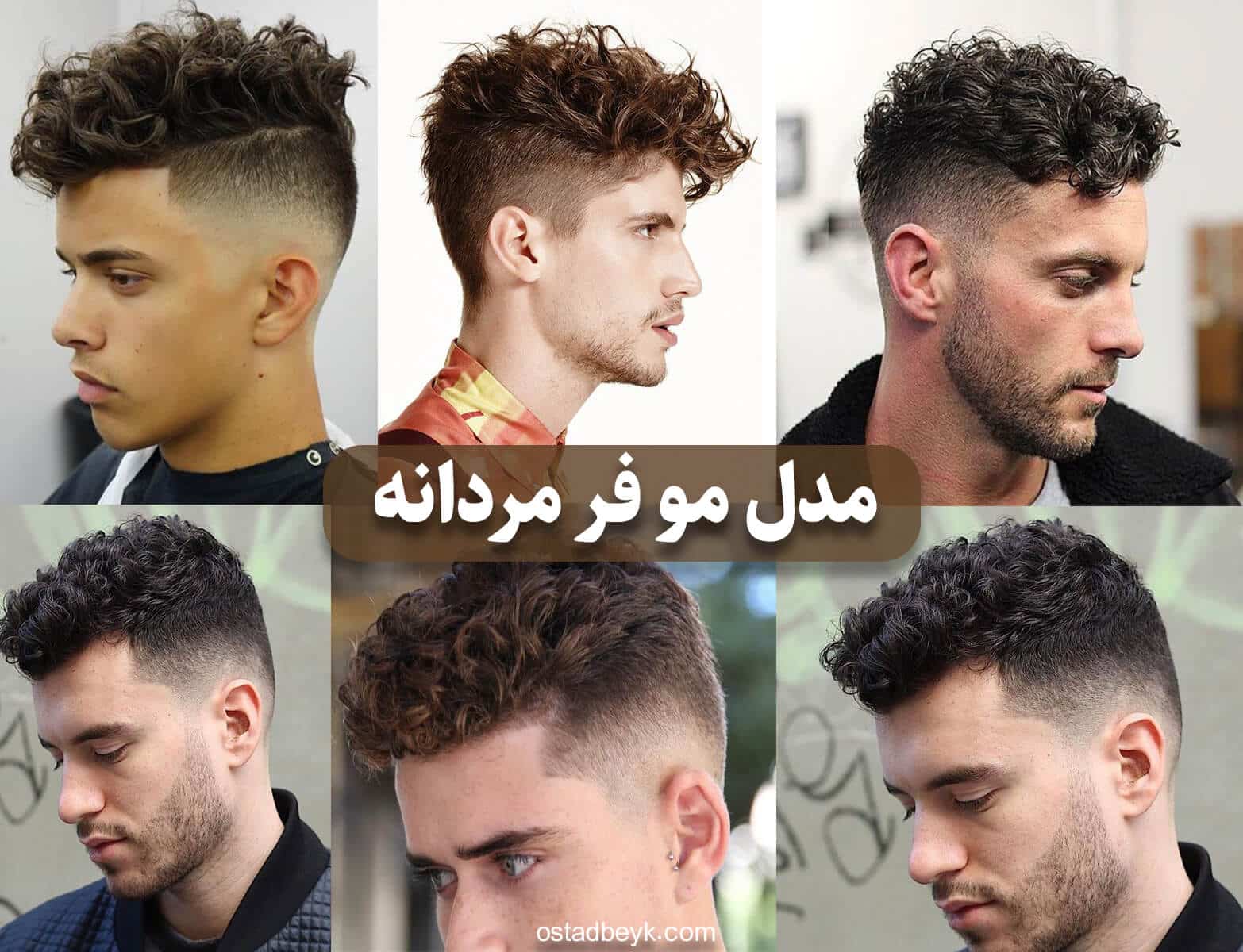 مدل مو فر مردانه